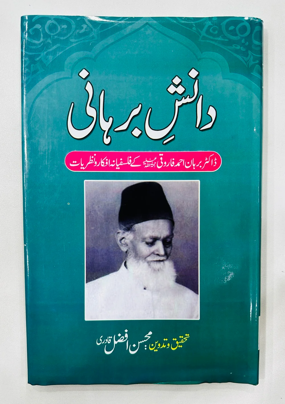 Danish E Burhani - دانش برہانی