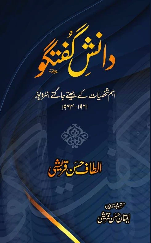 Danish e Guftgu - دانش گفتگو