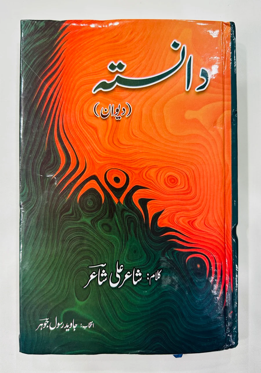 Danista - دانستہ (دیوان)