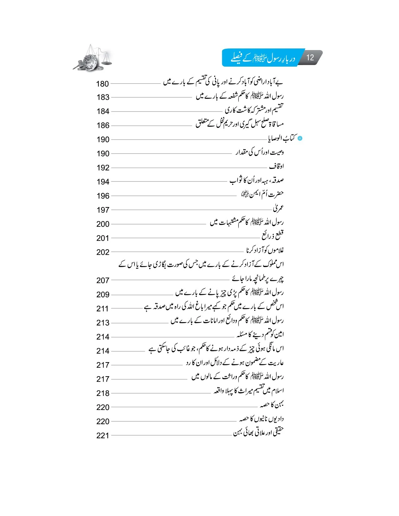 Darbar e Rasool PBUH Kay Faisly - دربار رسول ﷺ کے فیصلے - Image 3