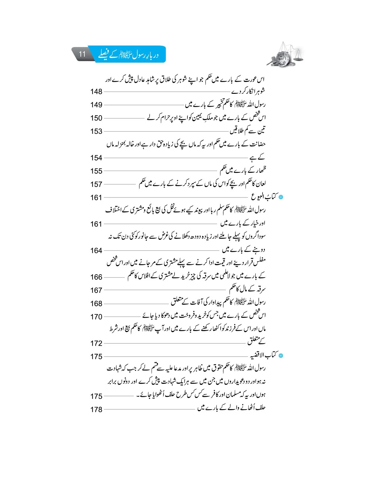 Darbar e Rasool PBUH Kay Faisly - دربار رسول ﷺ کے فیصلے - Image 4