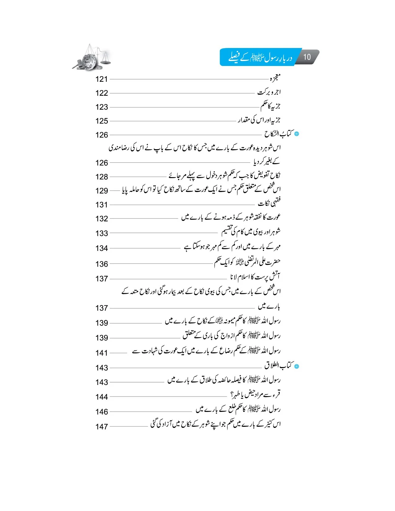 Darbar e Rasool PBUH Kay Faisly - دربار رسول ﷺ کے فیصلے - Image 5