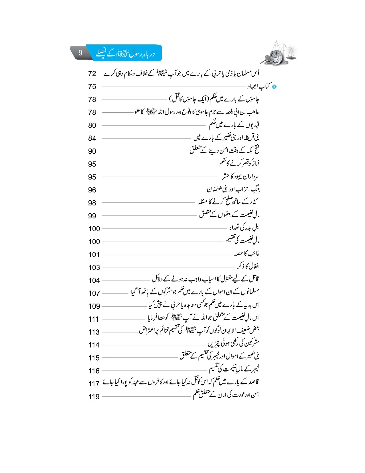 Darbar e Rasool PBUH Kay Faisly - دربار رسول ﷺ کے فیصلے - Image 6
