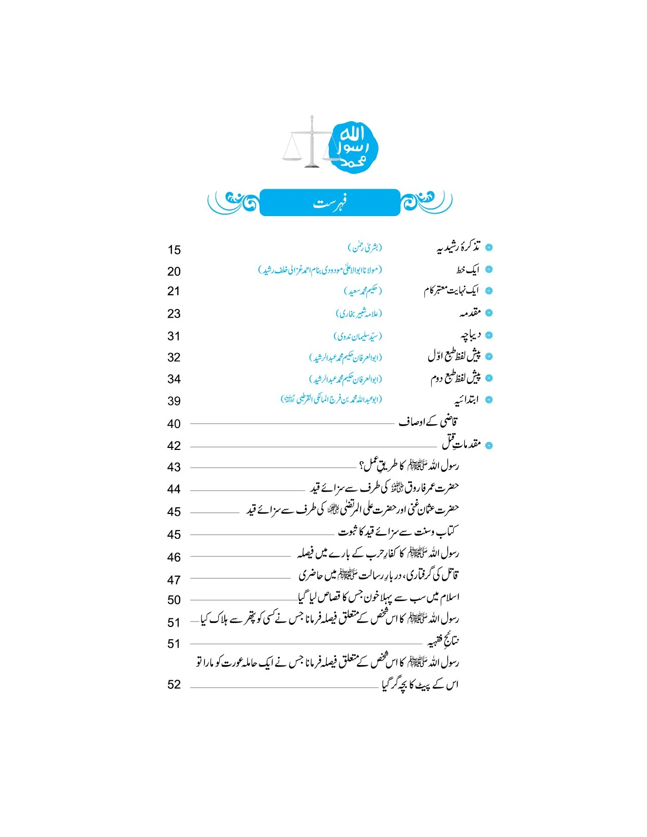 Darbar e Rasool PBUH Kay Faisly - دربار رسول ﷺ کے فیصلے - Image 7