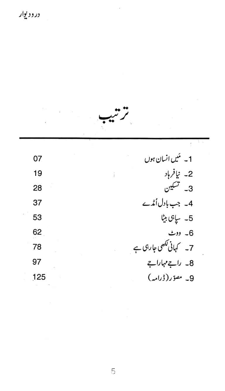 Daro Dewaar - درو دیوار - Image 2