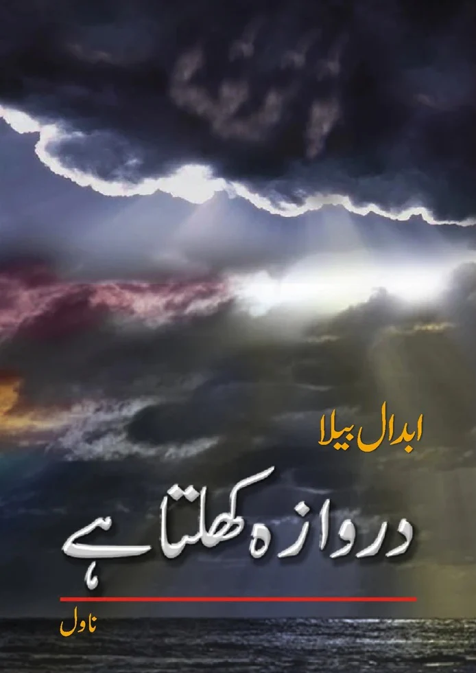 Darwaza Khulta Hay - دروازہ کھلتا ہے