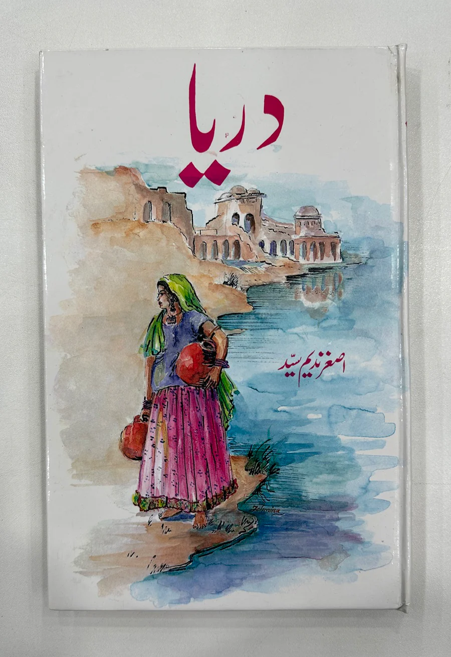 Darya - دریا