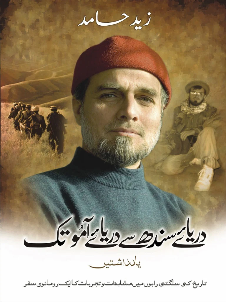Darya e Sindh Say Darya e Aamo Tak - دریائے سندھ سے دریائے آمو تک