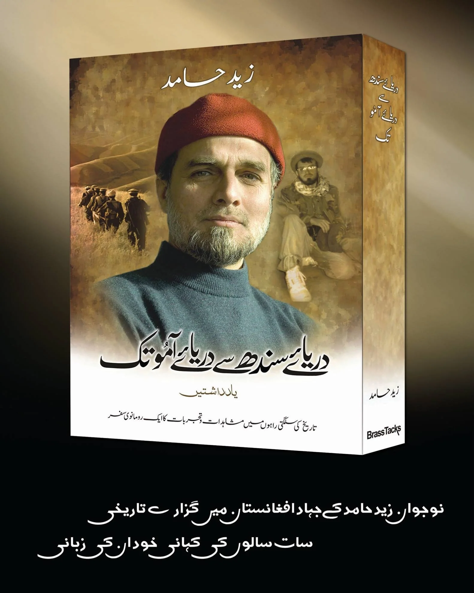 Darya e Sindh Say Darya e Aamo Tak - دریائے سندھ سے دریائے آمو تک - Image 2