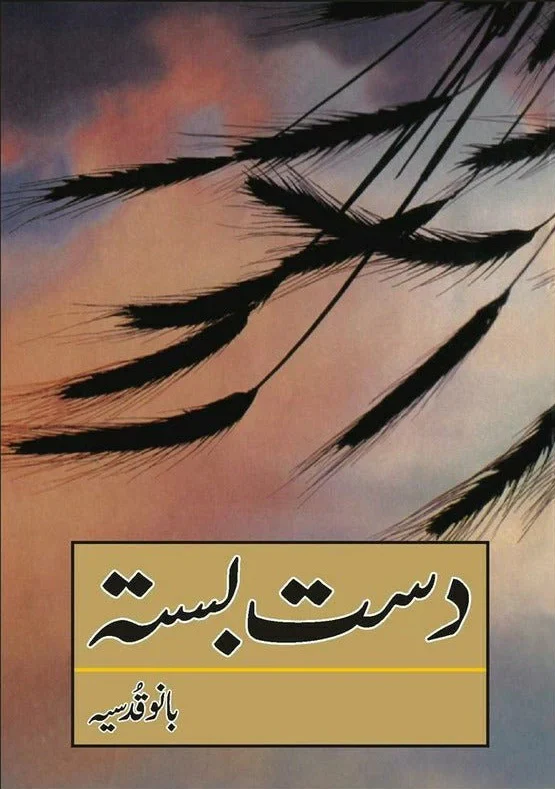 Dast Bastaa - دست بستہ