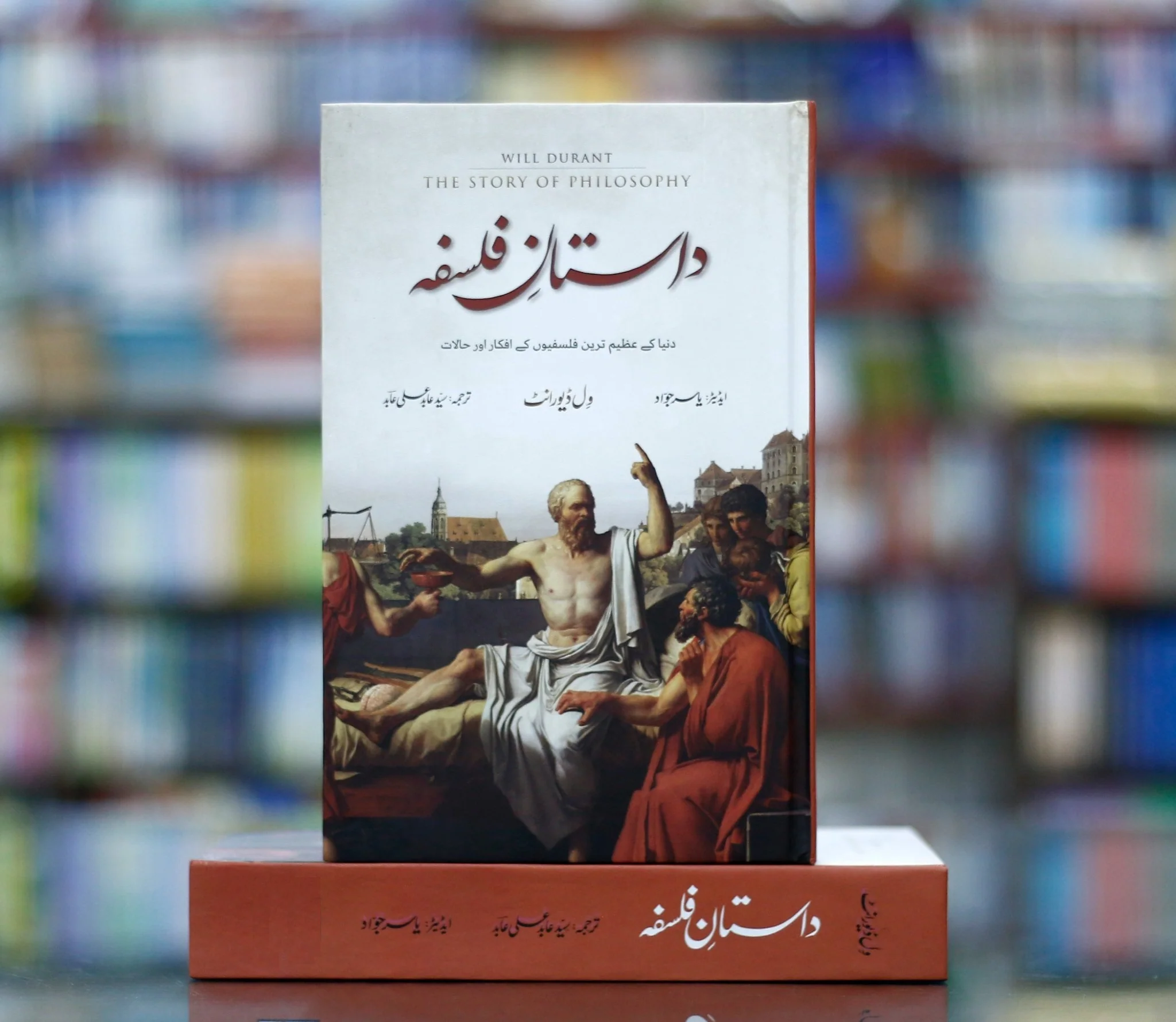 Dastan e Falsafa - داستان فلسفہ - Image 2