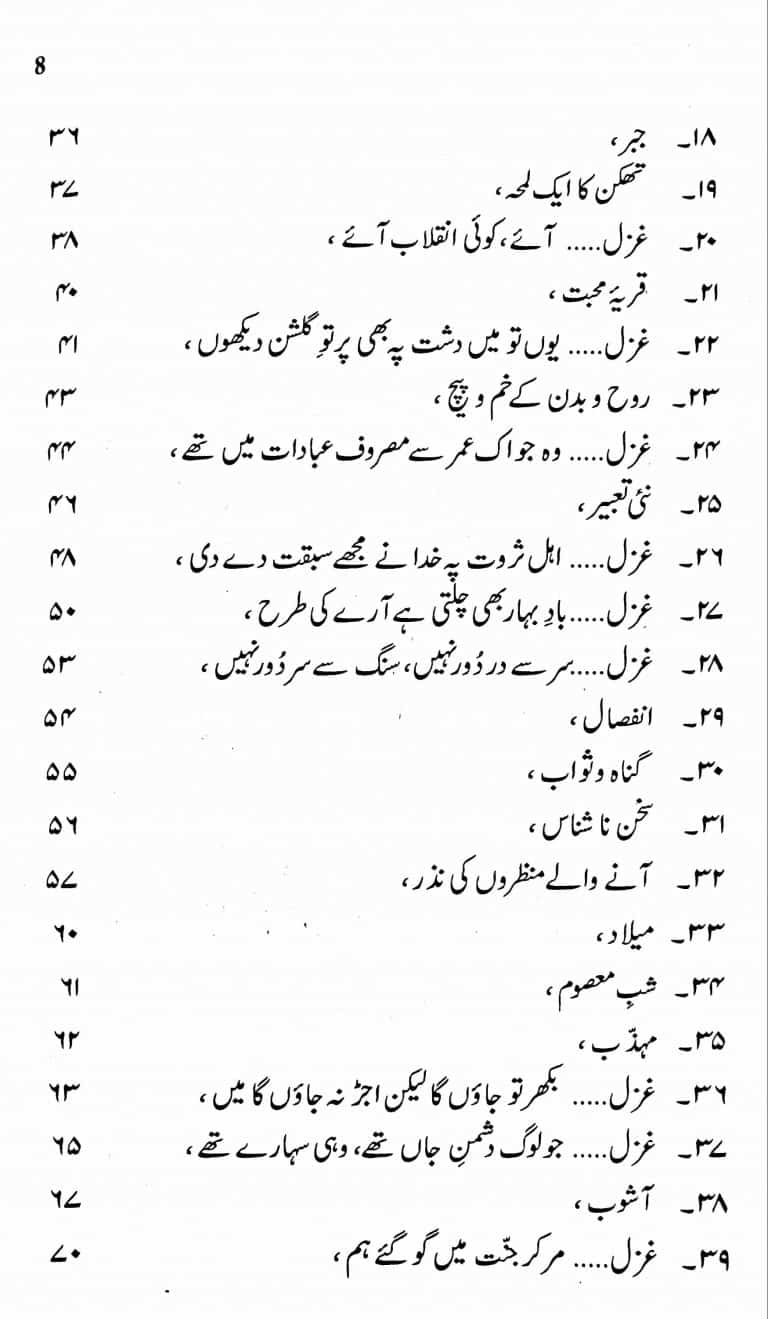 Dawaam By Ahmad Nadeem Qasmi - دوام - Image 3
