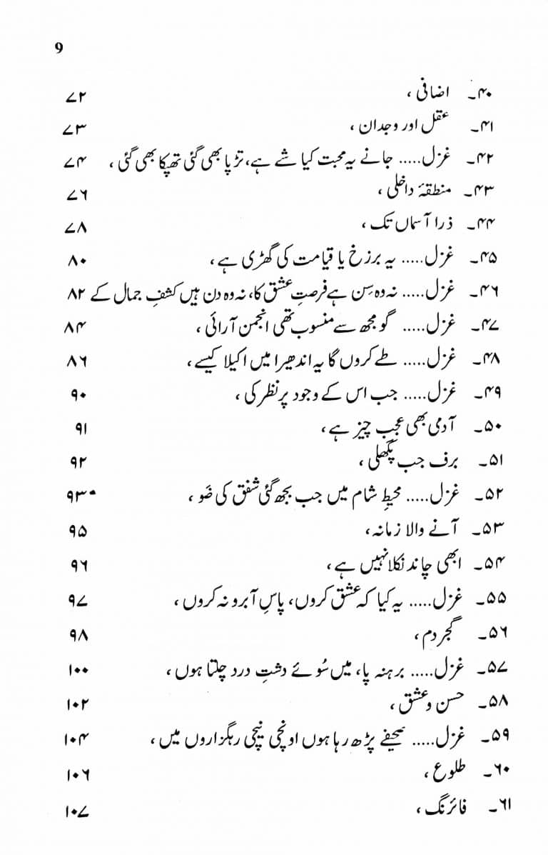 Dawaam By Ahmad Nadeem Qasmi - دوام - Image 4