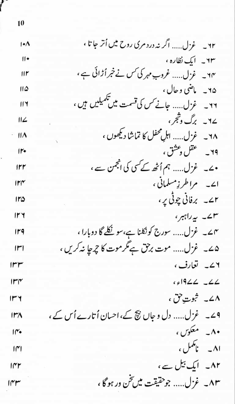 Dawaam By Ahmad Nadeem Qasmi - دوام - Image 5
