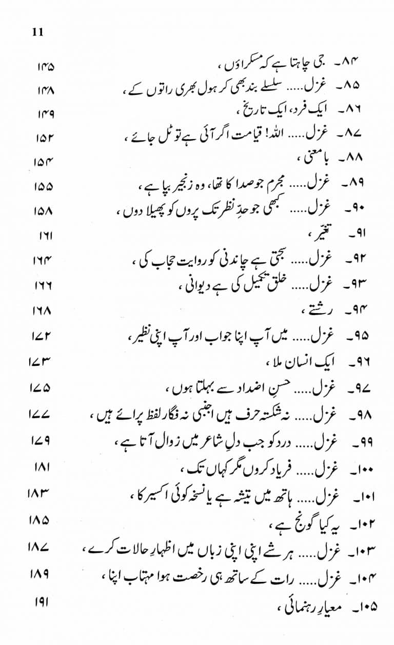Dawaam By Ahmad Nadeem Qasmi - دوام - Image 6