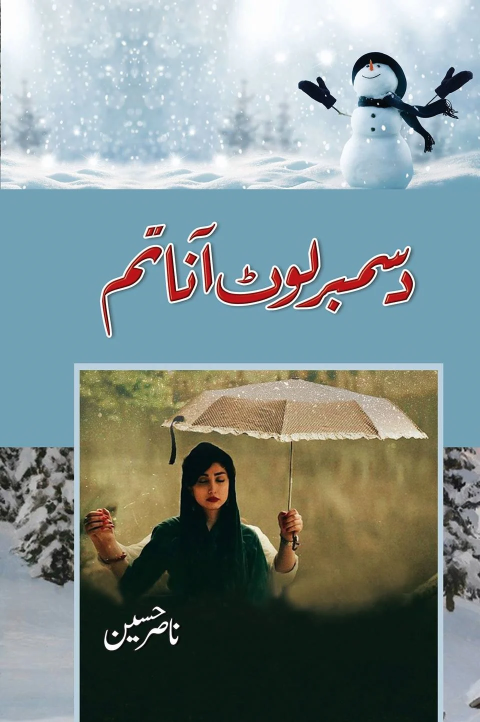 December Lout Ana Tum - دسمبر لوٹ آنا تم
