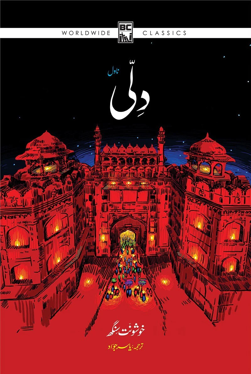 Delhi Translated By Yasir Jawad
