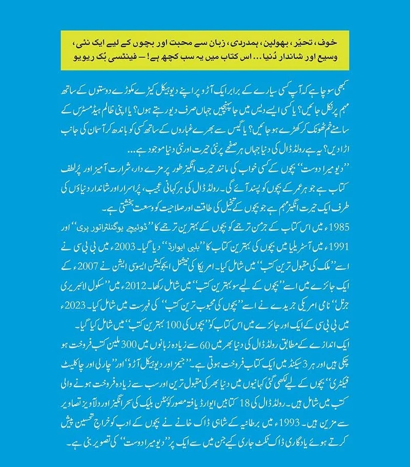 Deo Mera Dost (Urdu Translation of The BFG) - دیو میرا دوست - Image 2