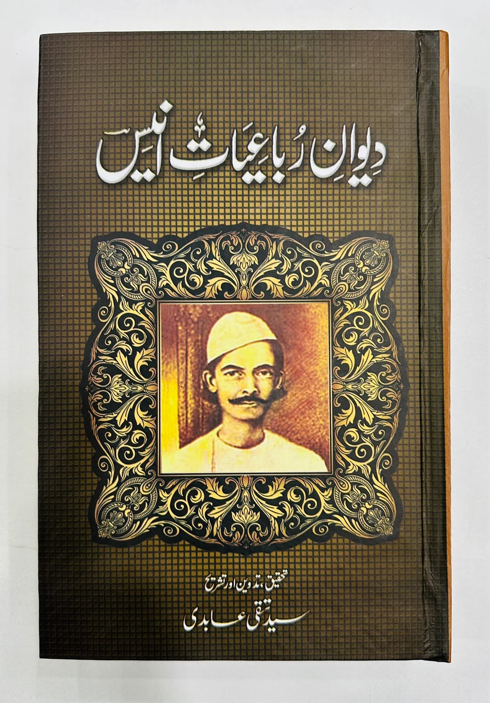 Devan Rubayat Anees - دیوان رباعیات انیس