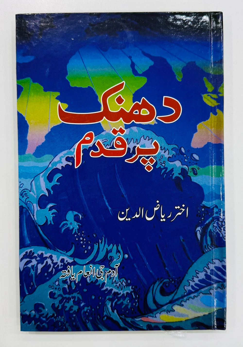 Dhanak Par Qadam