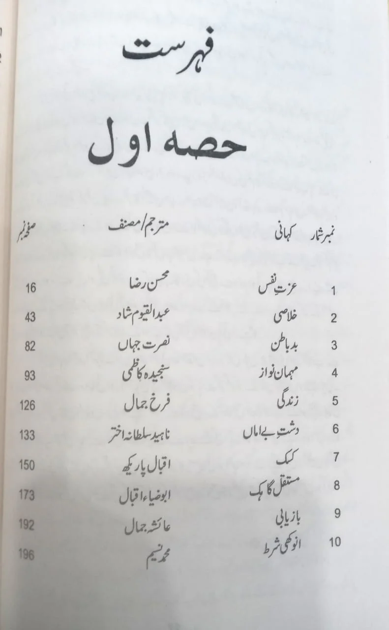 Digest Kahaniyan - Part 1 - ڈائجسٹ کہانیاں حصہ اول - Image 2