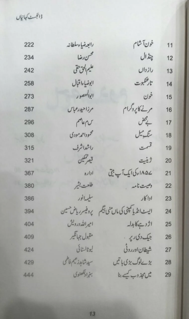 Digest Kahaniyan - Part 1 - ڈائجسٹ کہانیاں حصہ اول - Image 3
