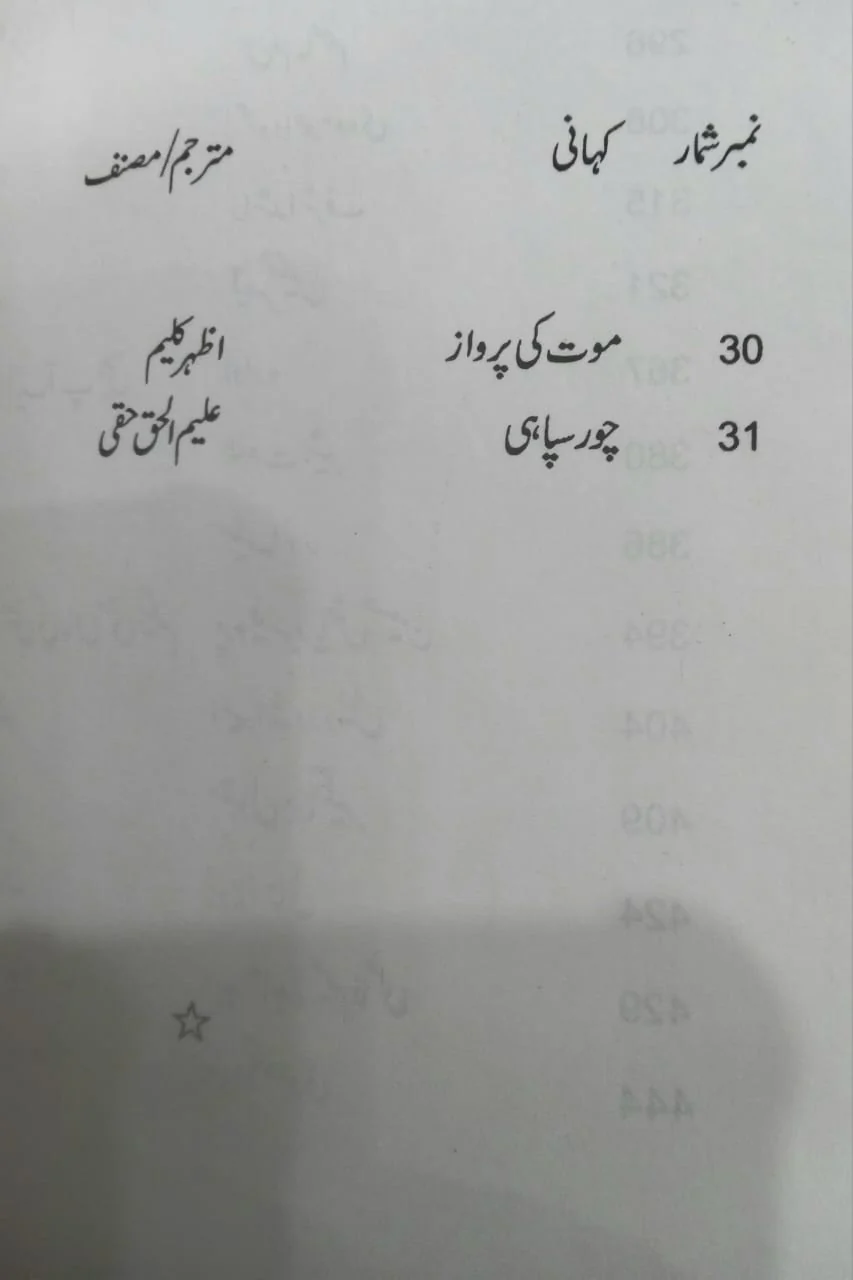 Digest Kahaniyan - Part 1 - ڈائجسٹ کہانیاں حصہ اول - Image 4