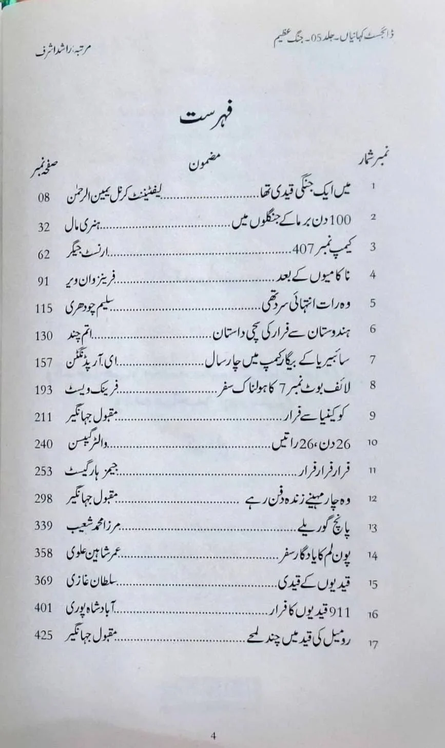 Digest Kahaniyan - Part 5 - ڈائجسٹ کہانیاں پانچویں جلد - Image 2