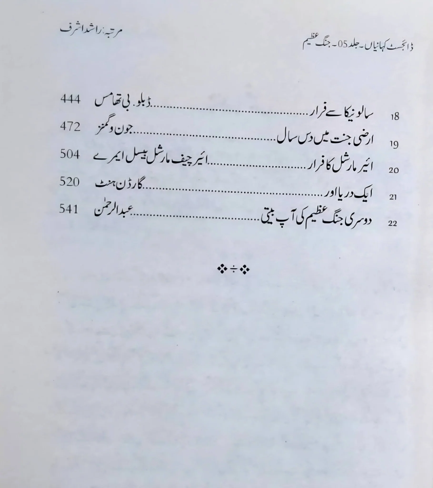 Digest Kahaniyan - Part 5 - ڈائجسٹ کہانیاں پانچویں جلد - Image 3