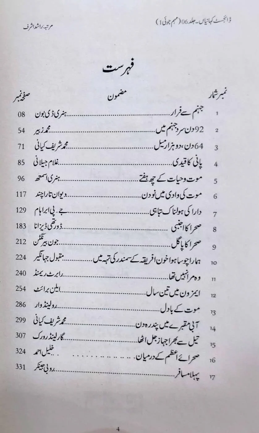Digest Kahaniyan - Part 6 - ڈائجسٹ کہانیاں چھٹی جلد - Image 2