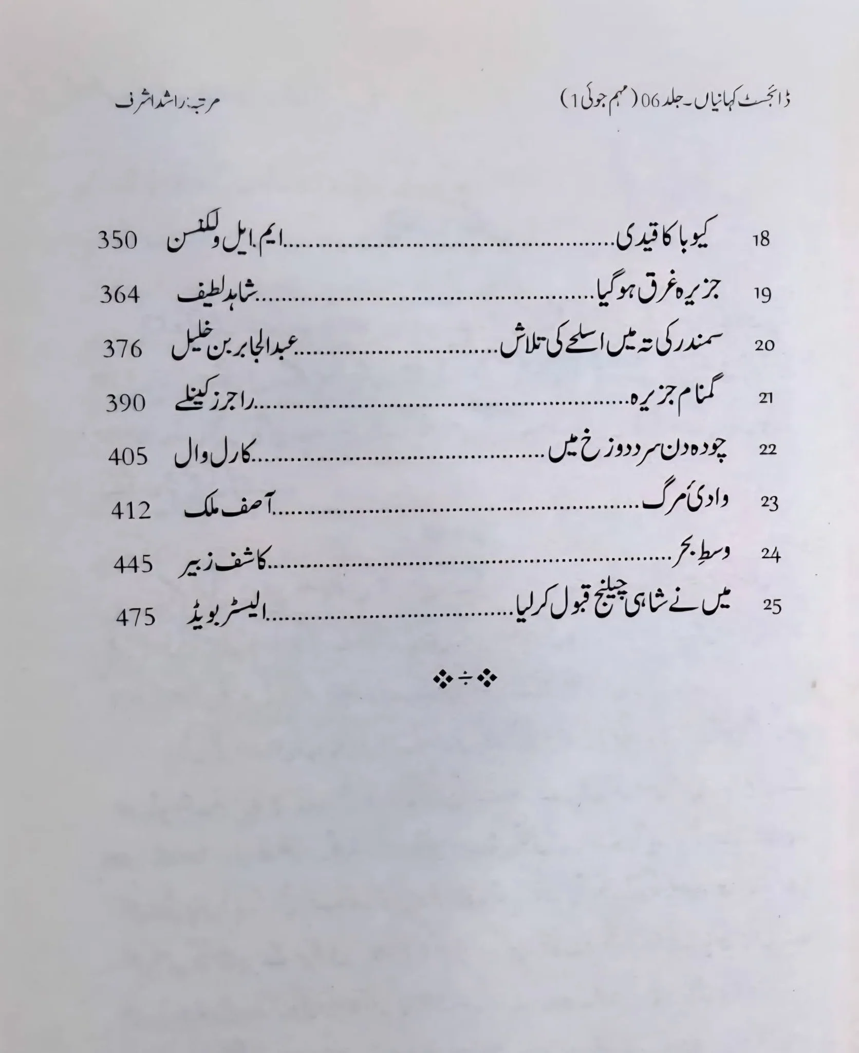 Digest Kahaniyan - Part 6 - ڈائجسٹ کہانیاں چھٹی جلد - Image 3