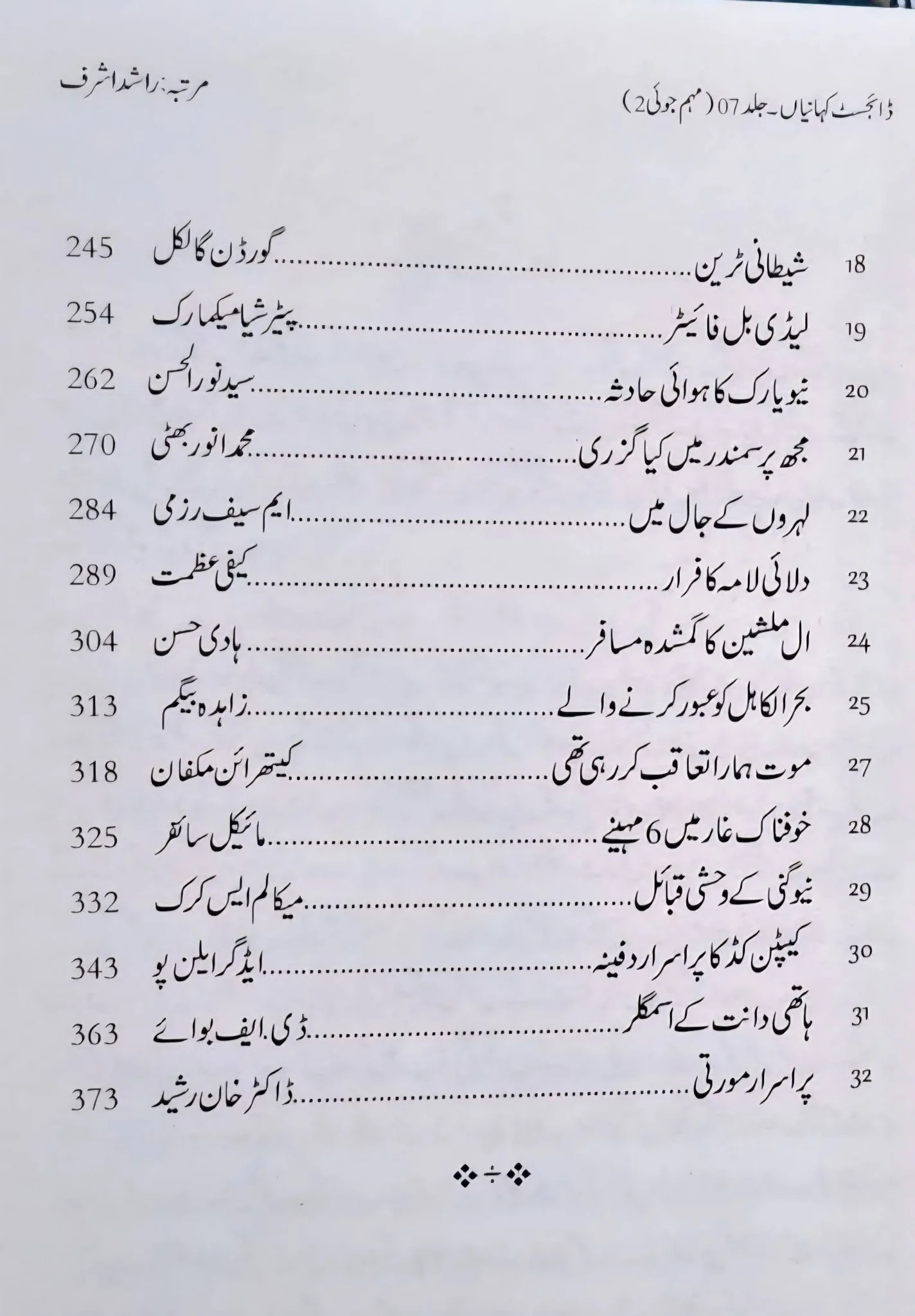 Digest Kahaniyan - Part 7 - ڈائجسٹ کہانیاں ساتویں جلد - Image 3