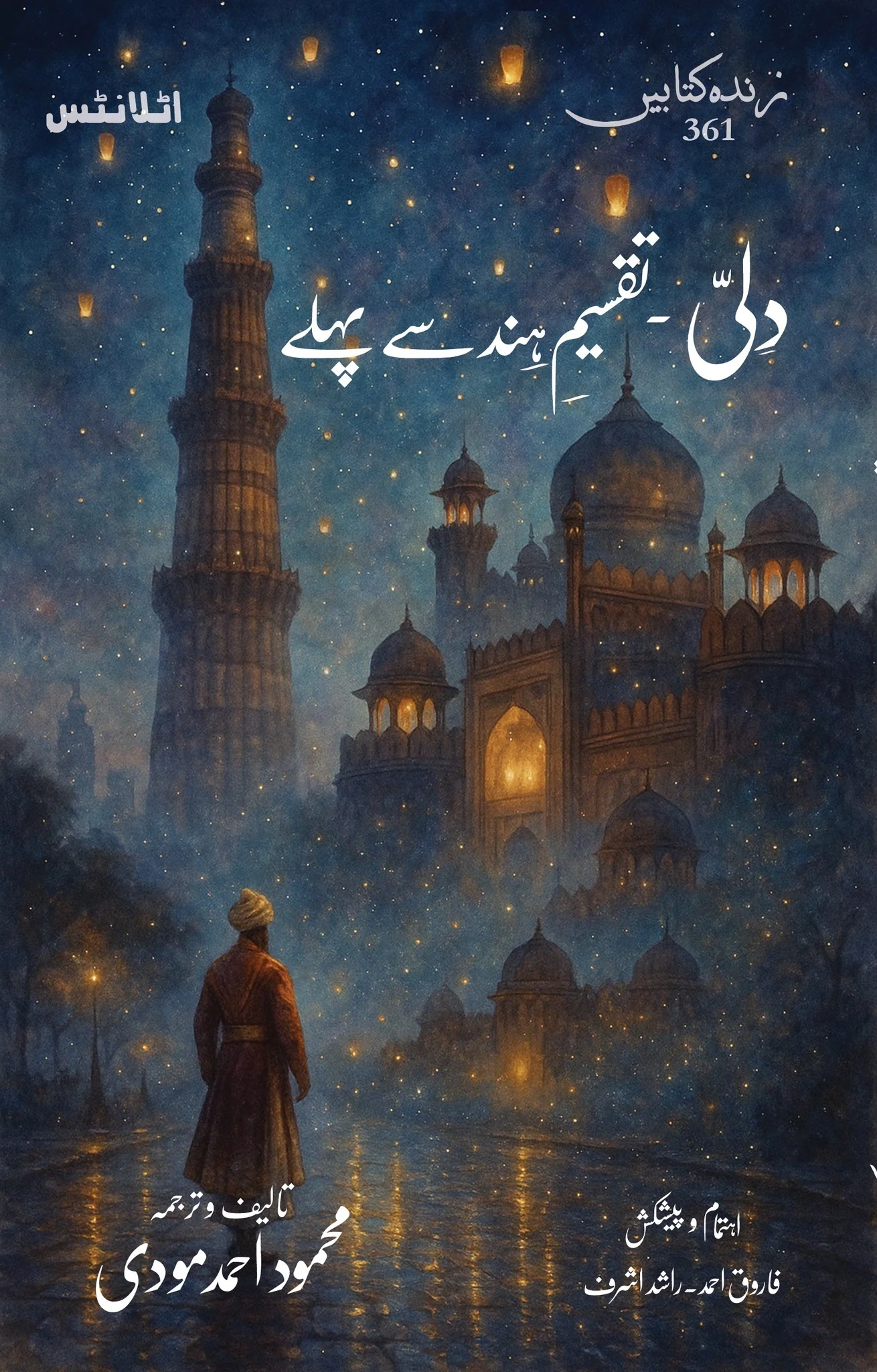 Dili Taqseem e Hind Say Pehly - دلی تقسیم ہند سے پہلے