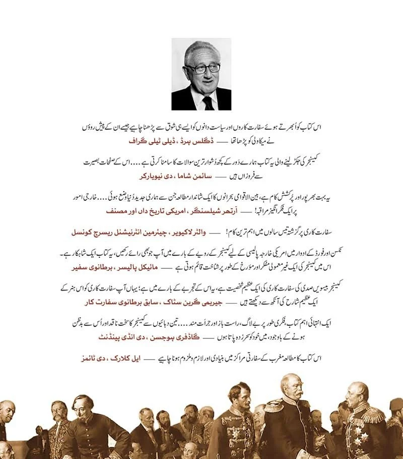 Diplomacy - Urdu Translation - ڈپلومیسی - Image 2