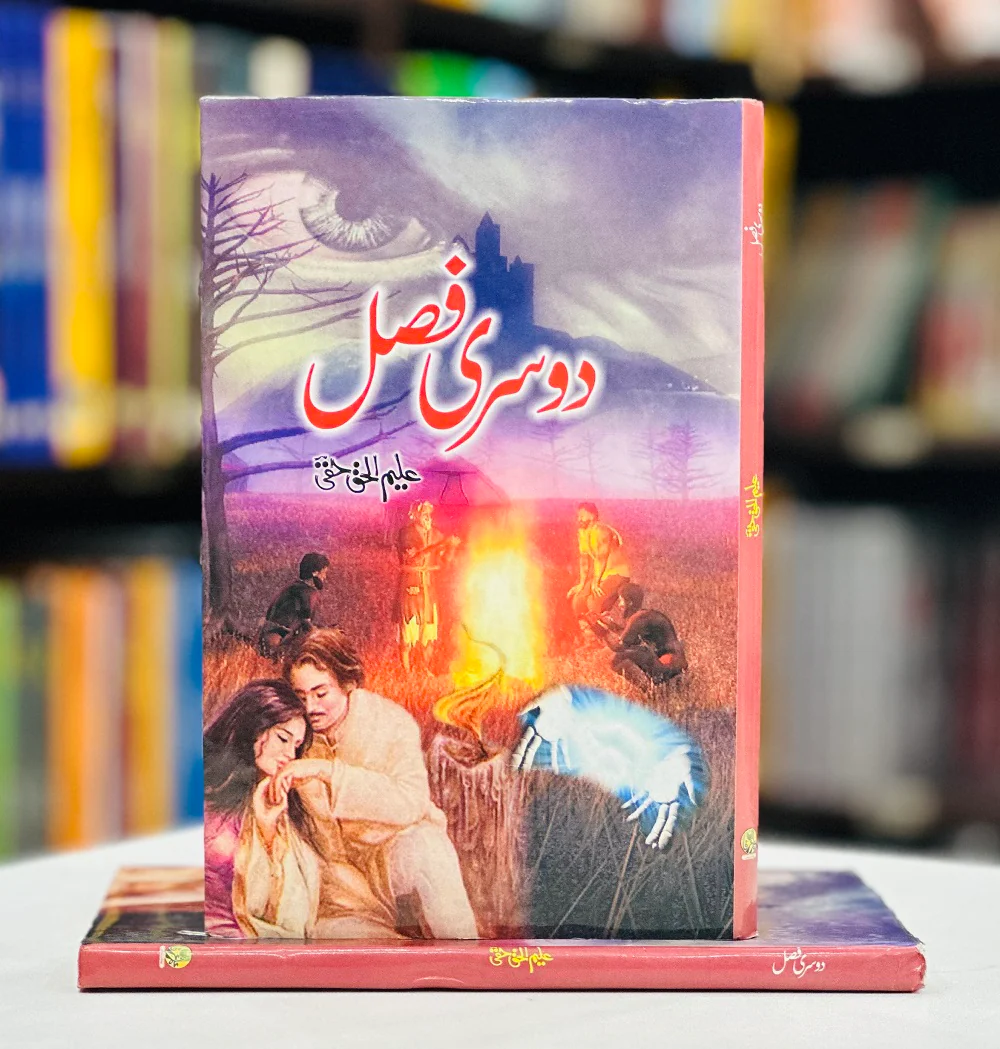 Dosri Fasal - دوسری فصل