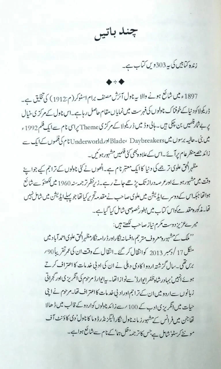 Dracula - ڈراکیولا - Image 2