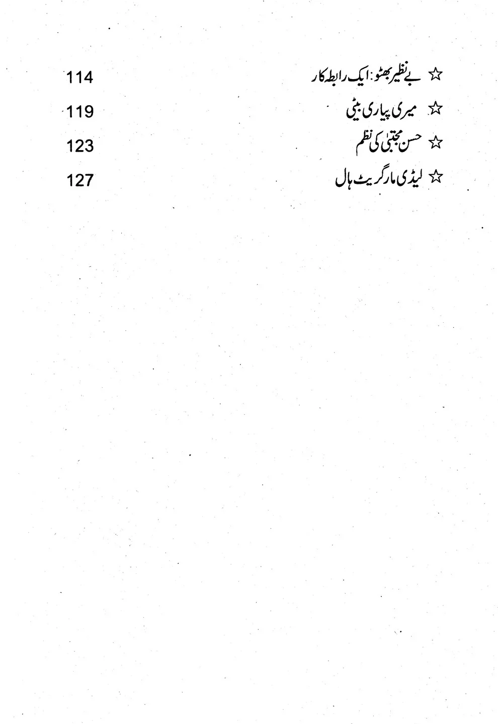 Dukhtar e Millat Benazir Shaheed - Image 4
