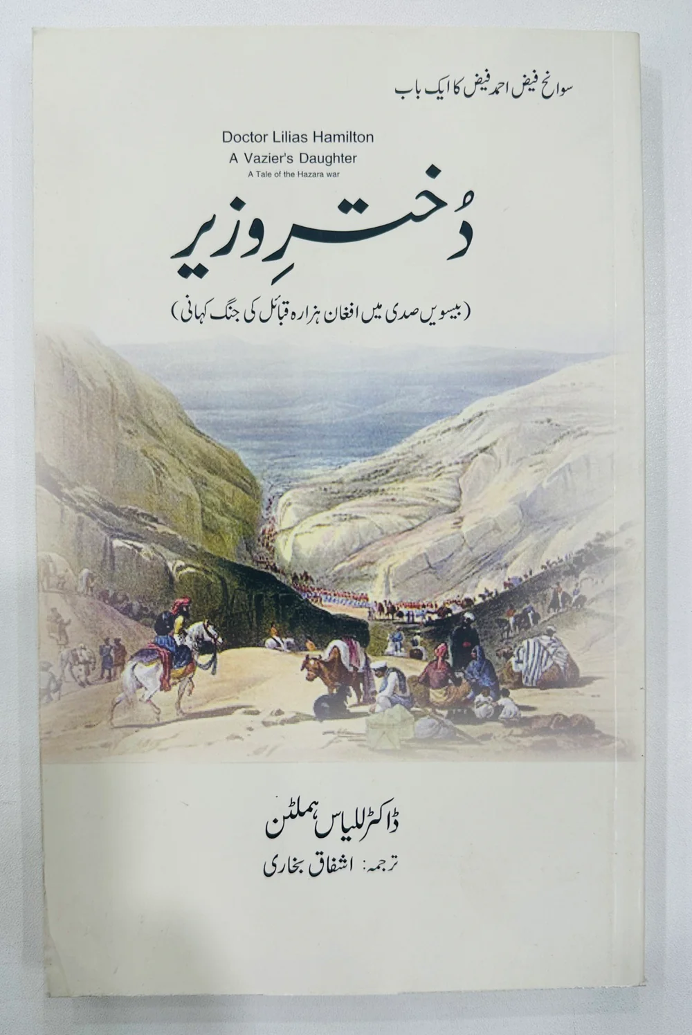 Dukhtar e Wazeer - دختر وزیز