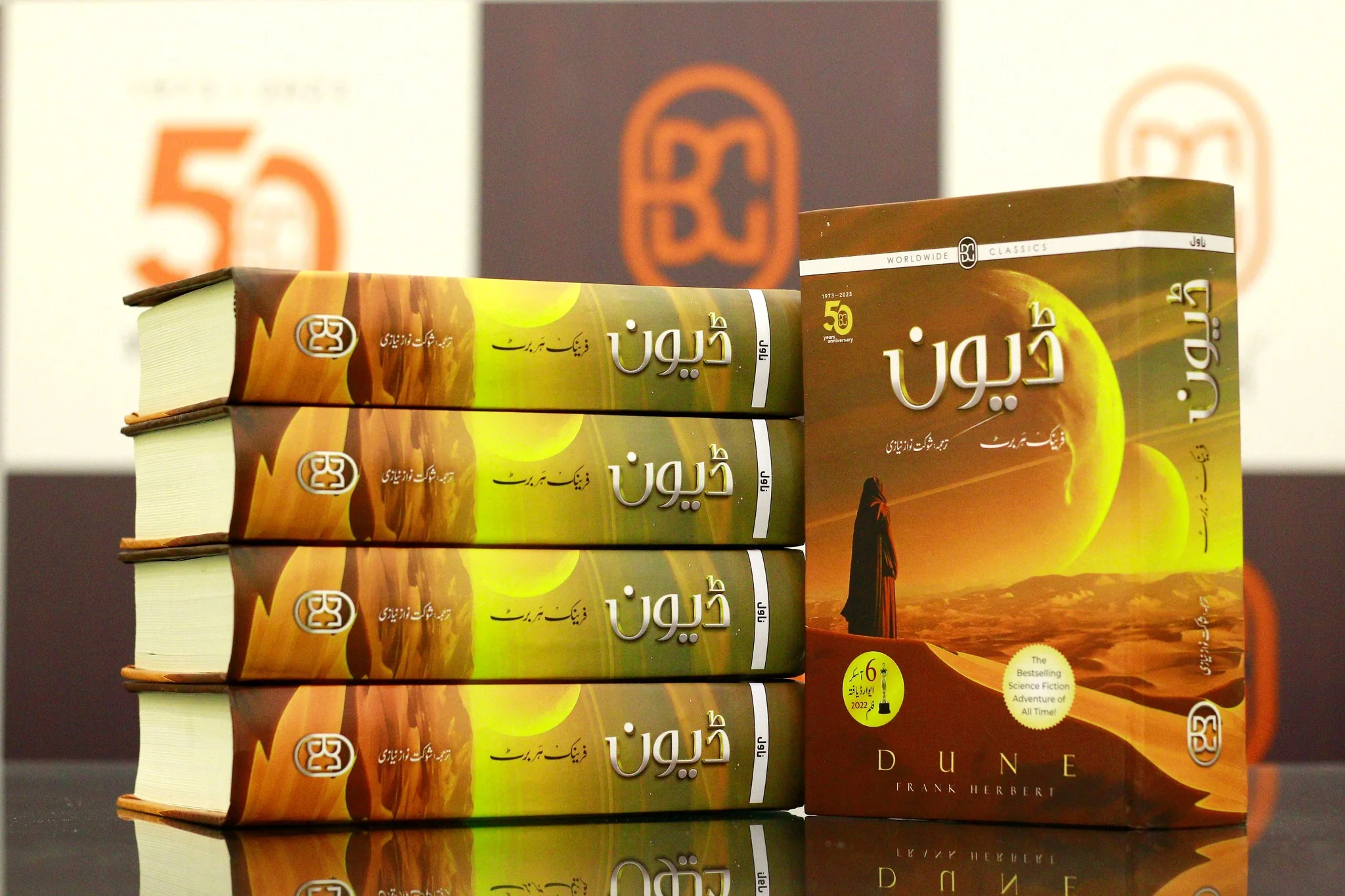 Dune - Urdu Translation - ڈیون - Image 2