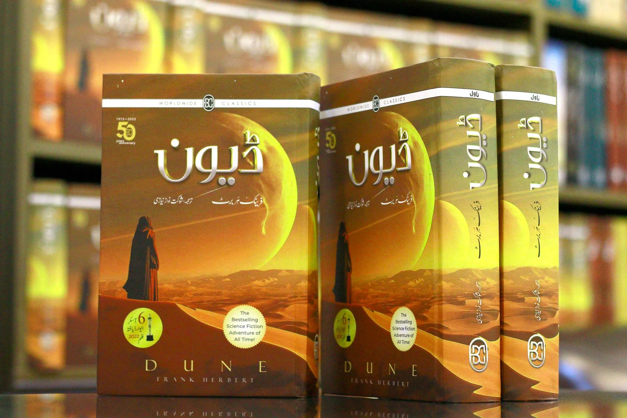 Dune - Urdu Translation - ڈیون - Image 3