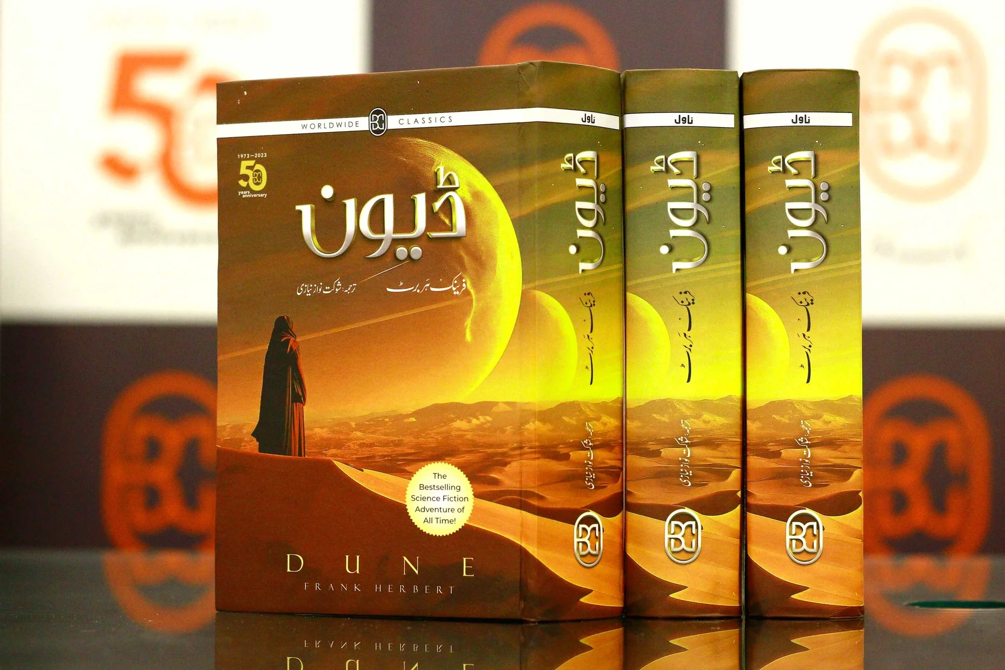Dune - Urdu Translation - ڈیون - Image 4