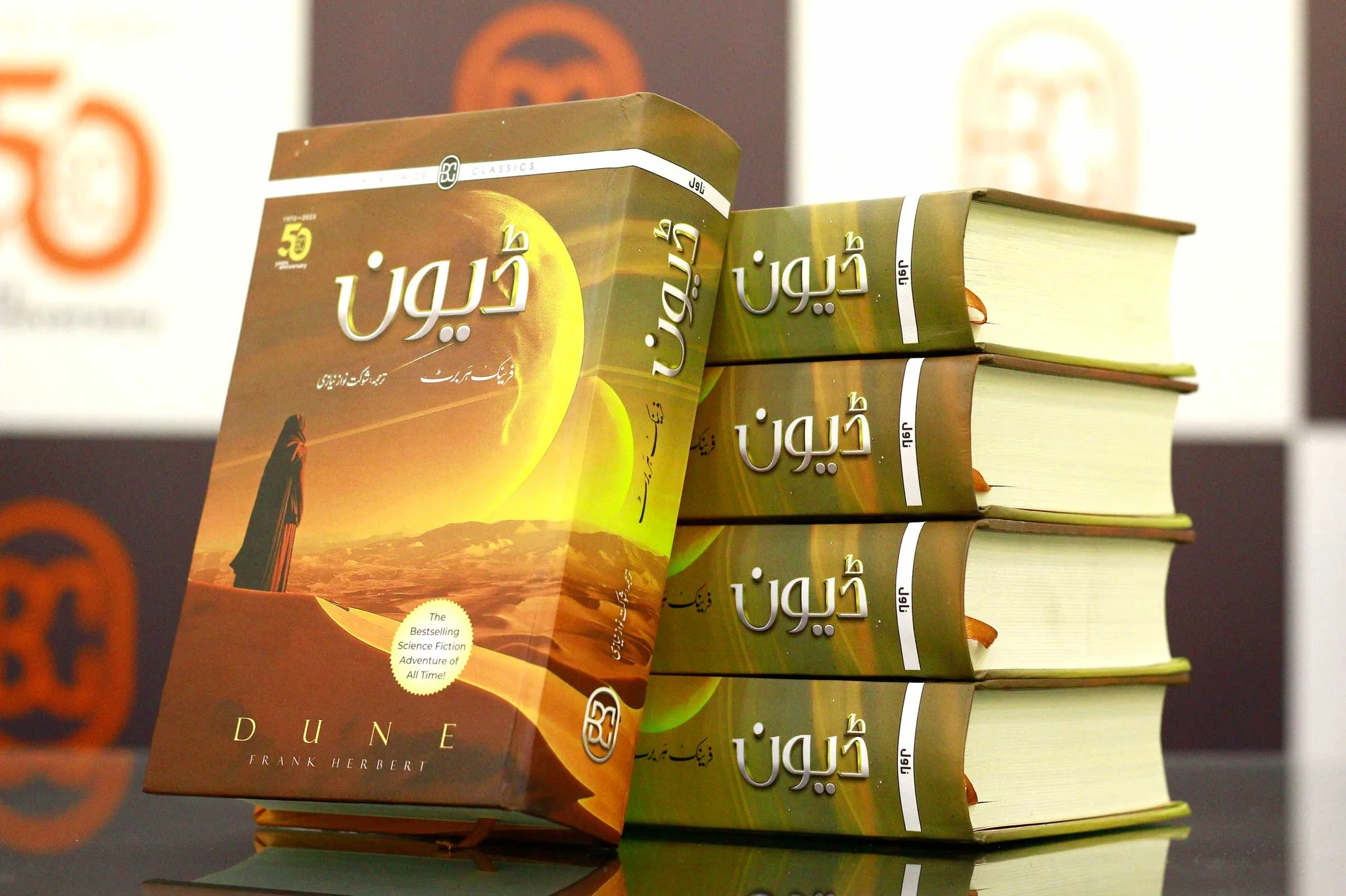 Dune - Urdu Translation - ڈیون - Image 5
