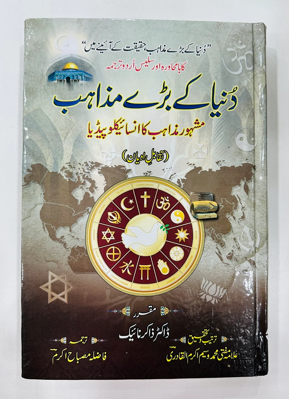 Duniya Kay Baray Mazahib By Dr. Zakir Naik - دنیا کے بڑے مذاہب