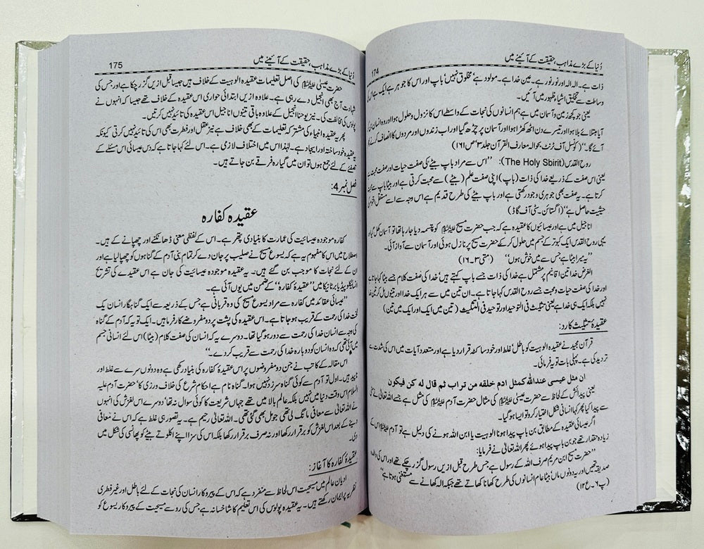 Duniya Kay Baray Mazahib By Dr. Zakir Naik - دنیا کے بڑے مذاہب - Image 2