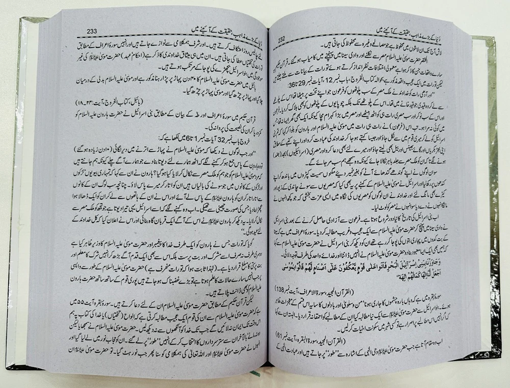 Duniya Kay Baray Mazahib By Dr. Zakir Naik - دنیا کے بڑے مذاہب - Image 3