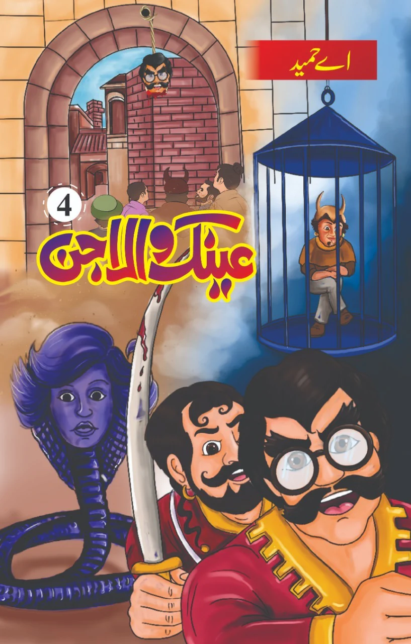 Eanak Wala Jin (Complete Set) - Image 5