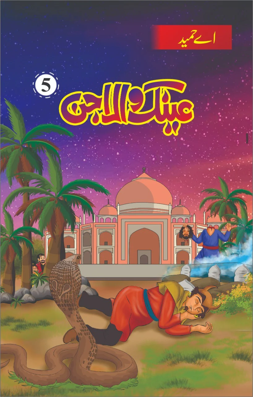 Eanak Wala Jin (Complete Set) - Image 6