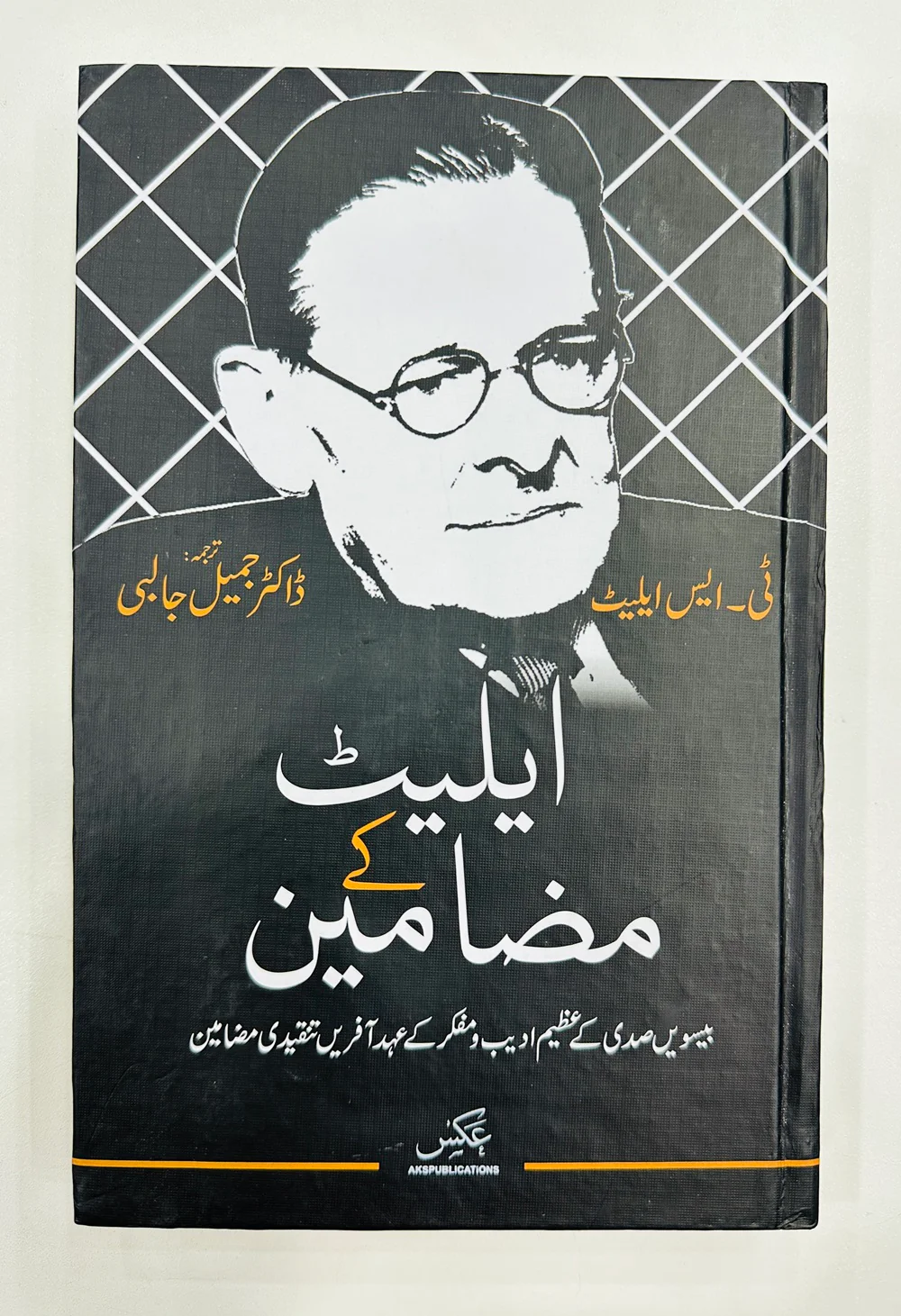 Eliot Kay Mazameen - ایلیٹ کے مضامین