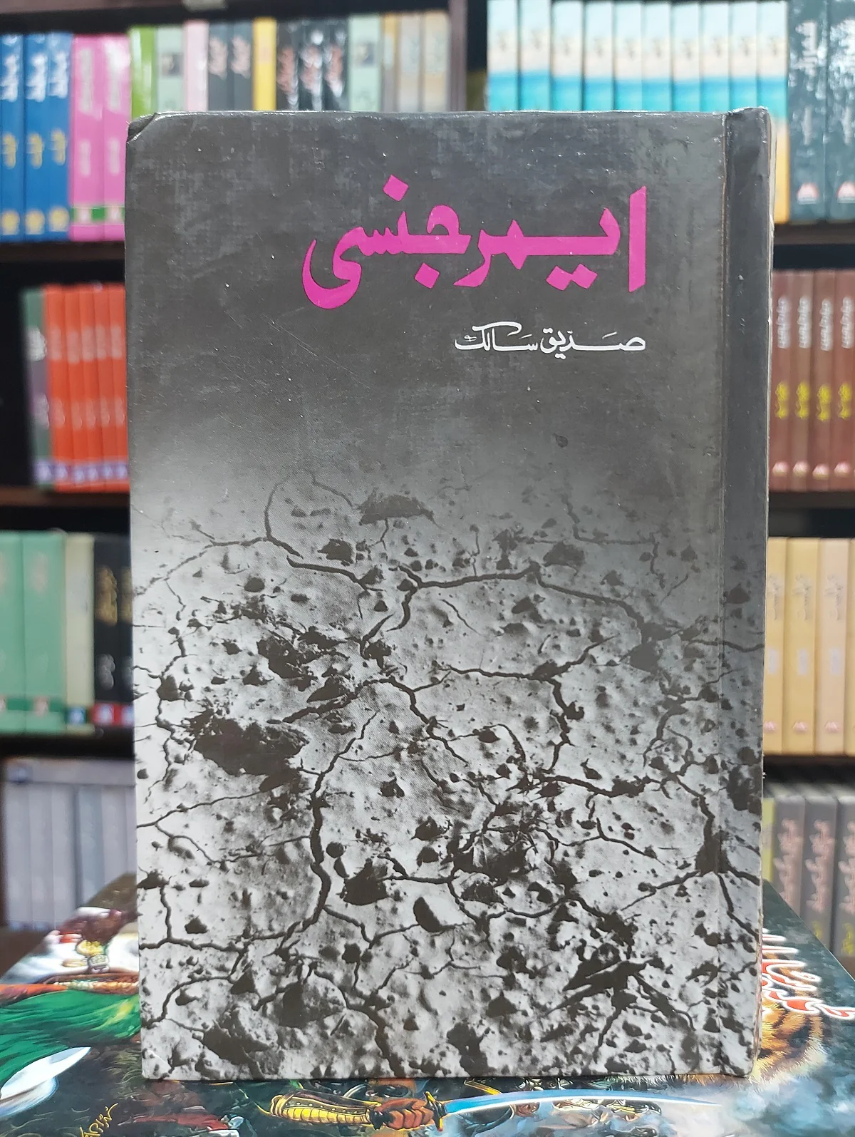 Emergency - ایمرجنسی