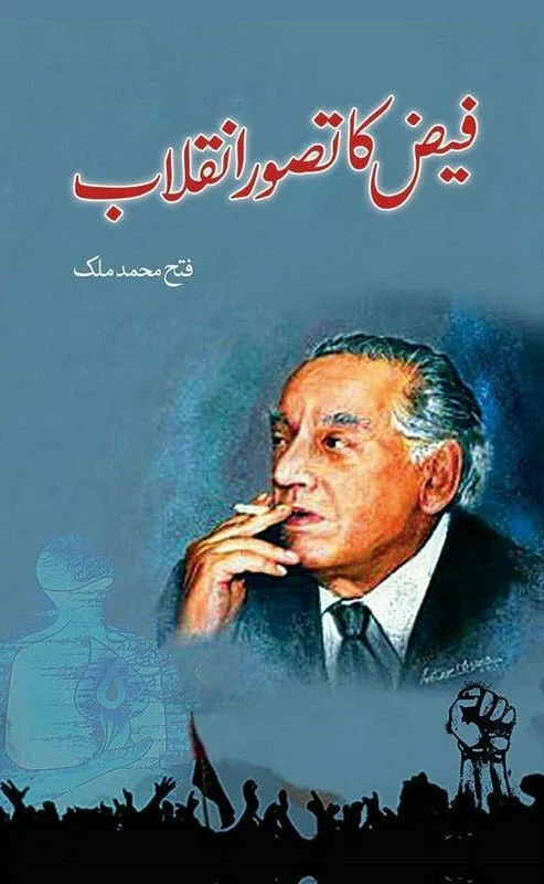 Faiz Ka Tasawar Inqalab - فیض کا تصور انقلاب